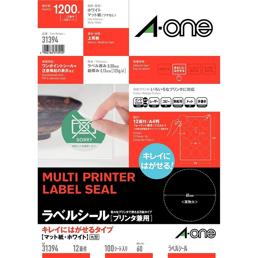 （まとめ買い）エーワン ラベルシール キレイにはがせるタイプ A4 12面 丸型 100シート 31394 〔3冊セット〕【北海道・沖縄・離島配送不可】｜フジックス