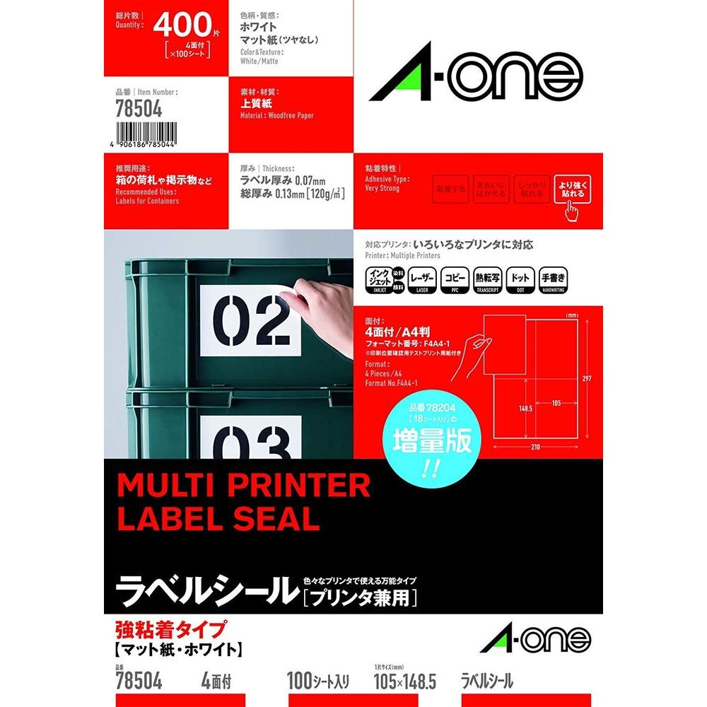 (まとめ買い)エーワン ラベルシール 強粘着タイプ マット紙 4面 100シート 78504 〔3冊セット〕【北海道・沖縄・離島配送不可】|フジックス