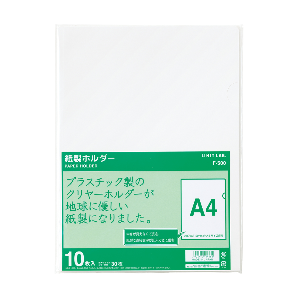 まとめ買い リヒトラブ 10枚入 A4 F-500 〔10冊セット〕 紙製ホルダー 売れ筋アイテムラン 紙製ホルダー