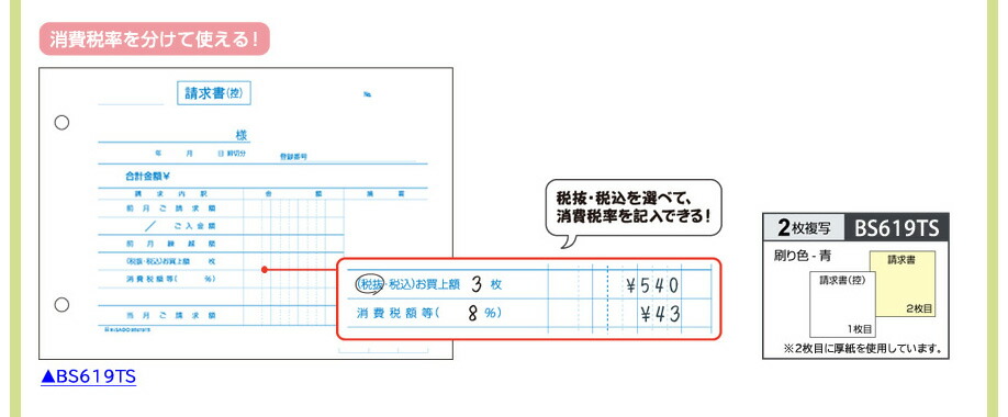市場 まとめ買い ヨコ ヒサゴ 合計請求書 2枚複写 単独税率記載 インボイス対応