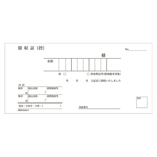 【メール便発送】日本ノート(アピカ)製本伝票(青発色・ノーカーボン)(軽減税率対応)領収証2枚複写50組DR361K