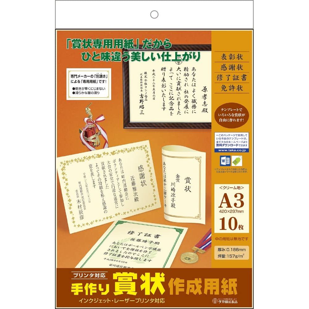 まとめ買い タカ印 手作り賞状作成用紙 A3 クリーム 10枚 10-1969 〔5冊セット〕 最大49%OFFクーポン