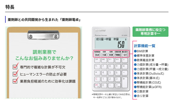 ポイント10倍 楽天市場 まとめ買い カシオ 薬剤師専用計算電卓 Sp 100ph 3個セット 北海道 沖縄 離島配送不可 フジックス 最安値に挑戦 Micoresolutions Com