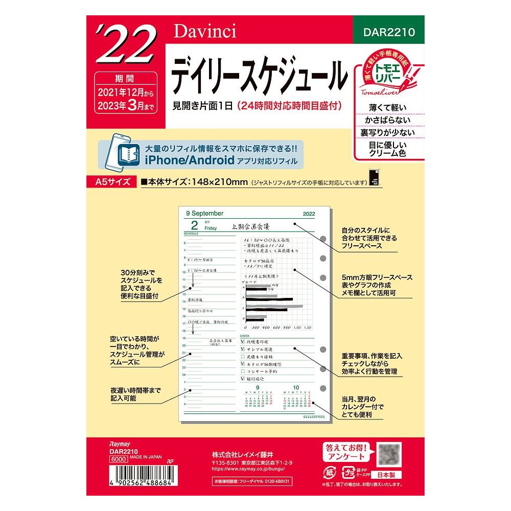 レイメイ藤井 ダヴィンチ 手帳用リフィル 22年 A5サイズ デイリー 1日1ページ 24時間対応 Dar2210 北海道 沖縄 離島配送不可 Sermus Es