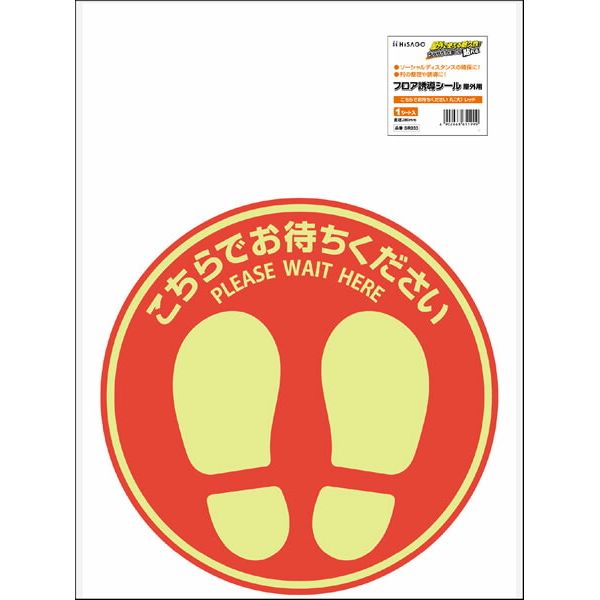 （まとめ買い）ヒサゴ 立ち会い場突き動かす消印 露天用 こちらでお待ちください 丸(大) 差しわたし280 赤いこと 1居敷き入 SR033 〔×3〕 【北海道・沖縄・離島送りとどける不可】