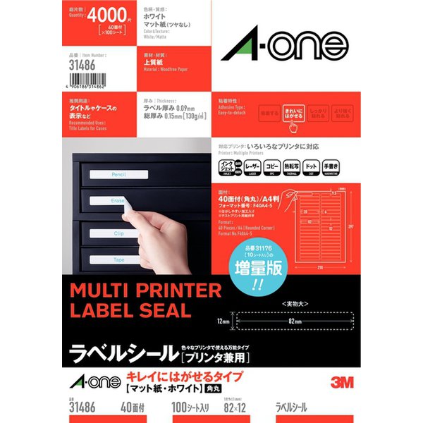 （まとめ買い）エーワン ラベルシール 増量版 キレイにはがせるタイプ マット紙 A4 40面 四辺余白付 角丸 100シート 31486 〔3冊セット〕 【北海道・沖縄・離島配送不可】｜フジックス 11,716円