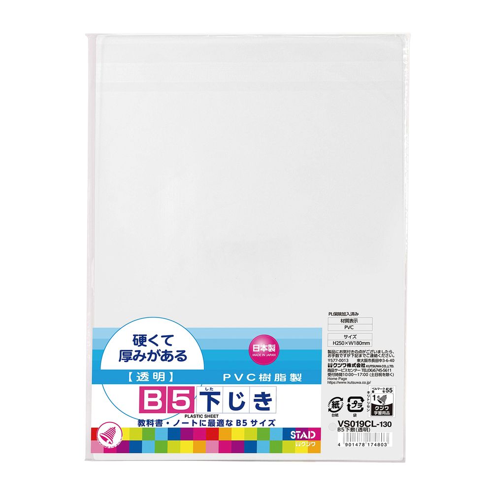 市場 まとめ買い B5下敷き 透明 Stad Vs019cl 10枚セット クツワ