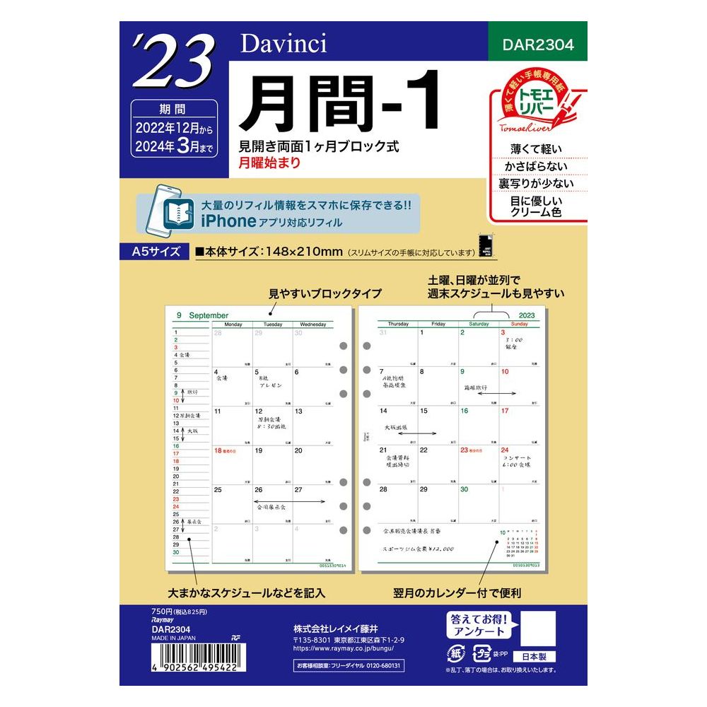 最安価格 レイメイ藤井 ダヴィンチ 手帳用リフィル 2023年 A5サイズ 月間-1