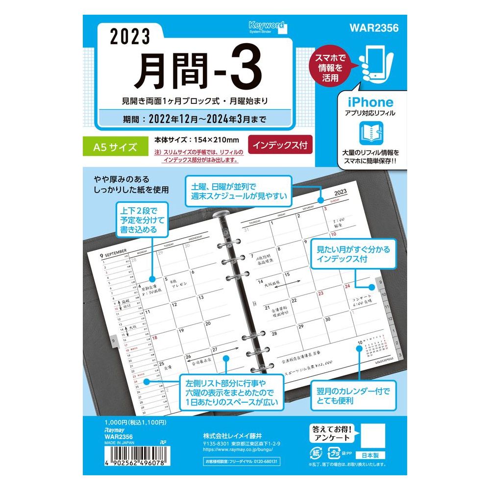 67%OFF!】 まとめ買い レイメイ藤井 キーワード 手帳用リフィル 2023年 A5サイズ 月間-3