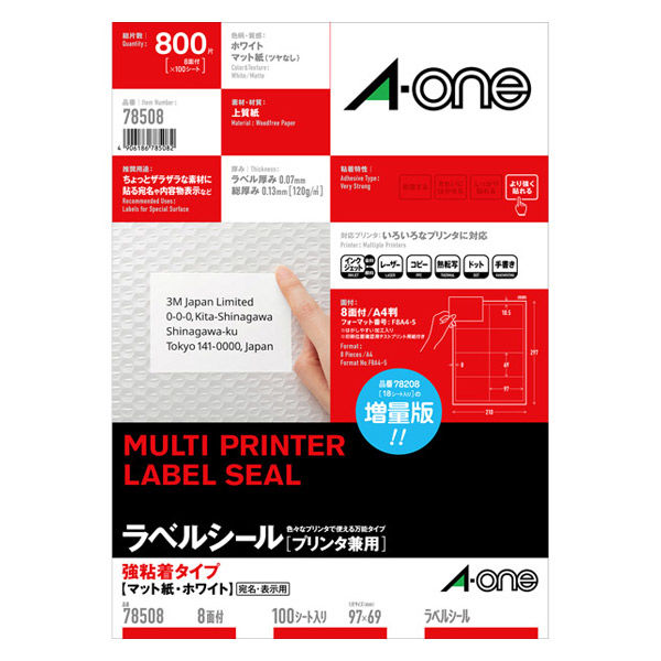 （まとめ買い）エーワン ラベルシール プリンタ兼用 強粘着タイプ A4判 8面 四辺余白付 100シート 78508 〔3冊セット〕 【北海道・沖縄・離島配送不可】｜フジックス 11,029円