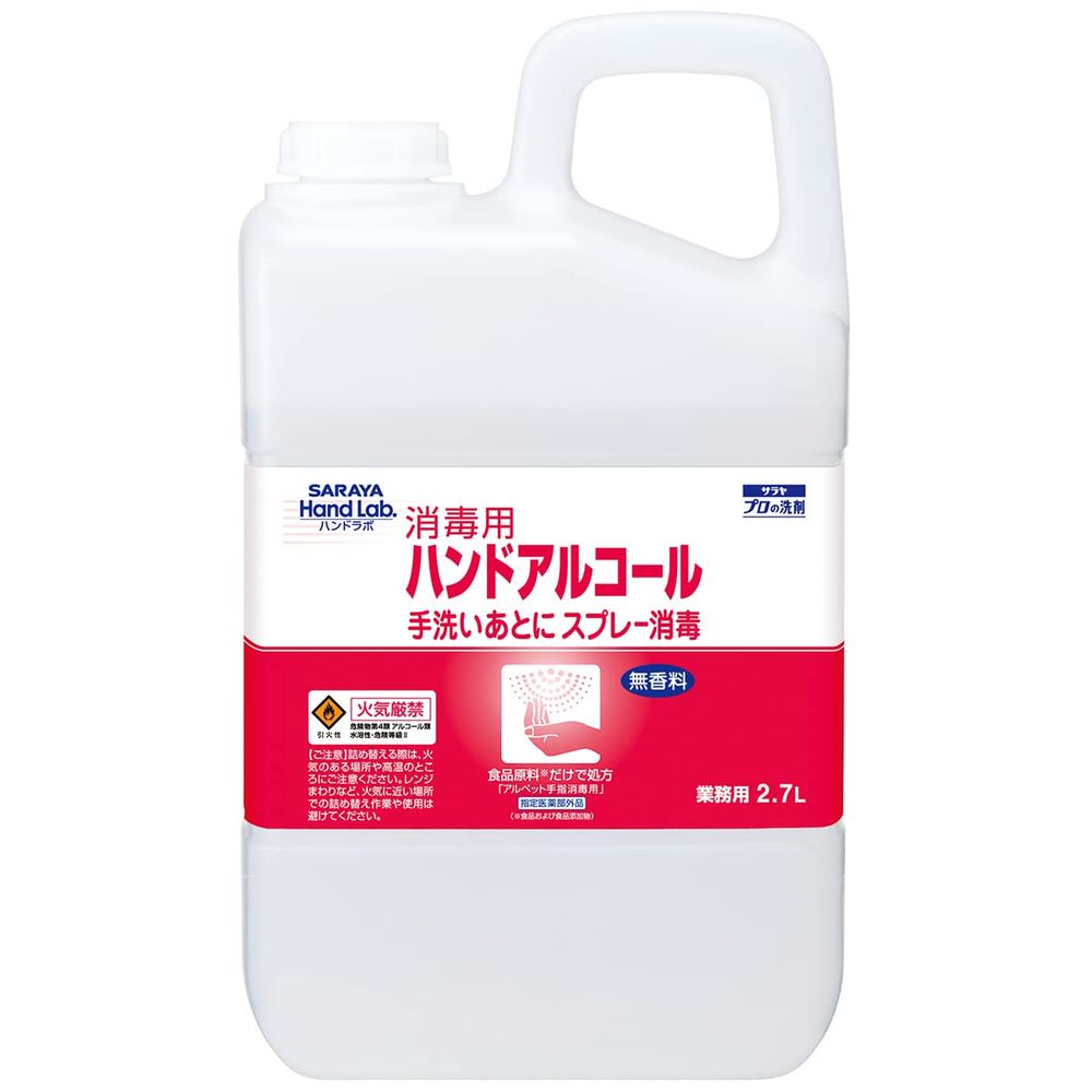 （まとめ買い）サラヤ ハンドラボ 消毒用ハンドアルコール 無香料 2.7L 業務用 408299 医薬部外品 〔&times;3〕 【北海道・沖縄・離島配送不可】｜フジックス