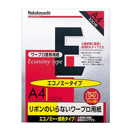 ナカバヤシ ワープロ感熱紙 エコノミーA4 100枚 ヨW-EA4 00073124
