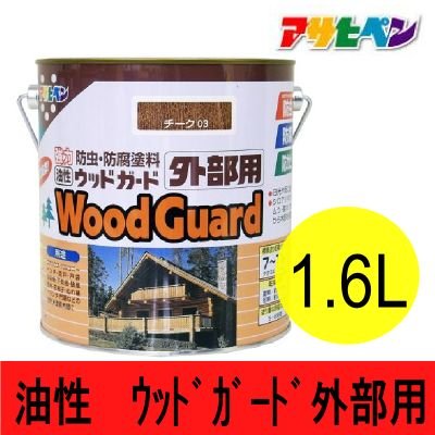 （まとめ買い）アサヒペン 油性ウッドガード 外部用 ダークオーク 08 1.6L 〔3缶セット〕｜フジックス