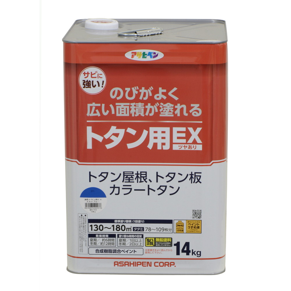 アサヒペン 油性絵の具 油性トタン用EX 14kg 天の原青色 【北海道・沖縄・離島送りとどける不可】