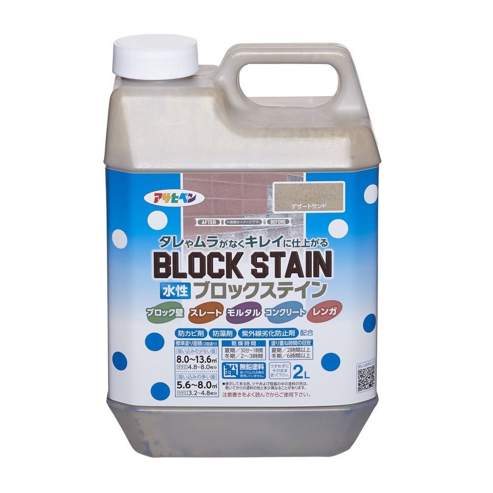 （まとめ買い）アサヒペン 水溶性ブロックステイン 屋内外用 2L 乾荒原沙子 〔×3〕 【北海道・沖縄・離島送りとどける不可】