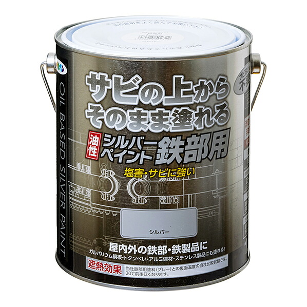 （まとめ買い）アサヒペン 油性しろがね色絵の具 鉄部用 1.6L しろがね色 〔×3〕 【北海道・沖縄・離島送りとどける不可】