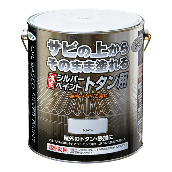 アサヒペン 油性しろがね色絵の具 トタン用 3kg しろがね色 【北海道・沖縄・離島送りとどける不可】