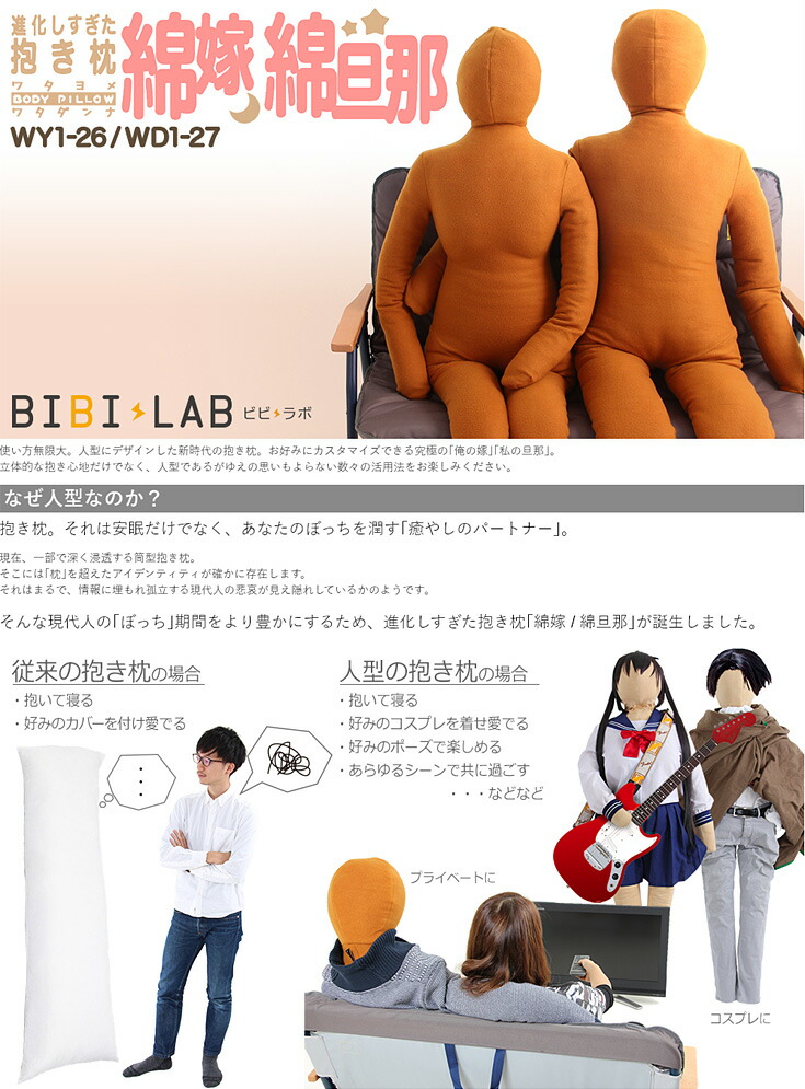 BIBI LAB People Type Dakimakura Pillow Cotton Husband WD1 27 New