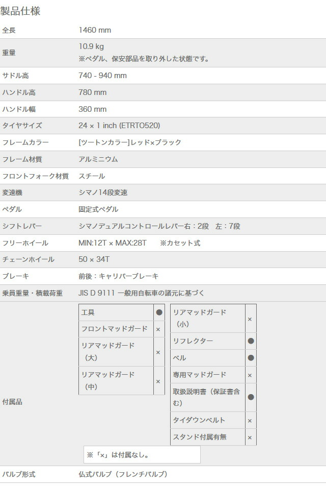 jis d 9111 一般用自転車の諸元