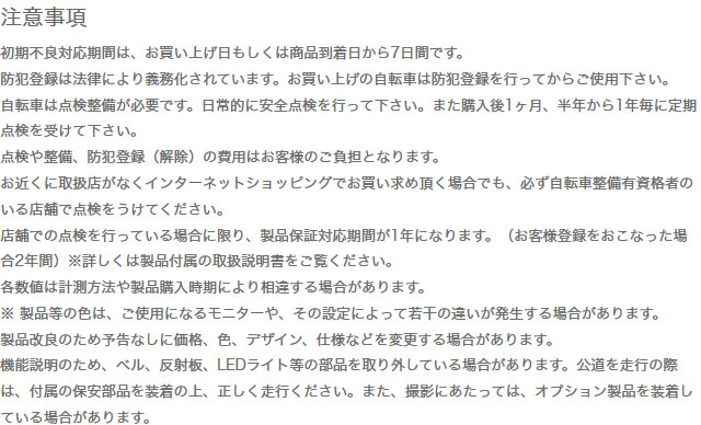 jis d 9111 一般用自転車の諸元