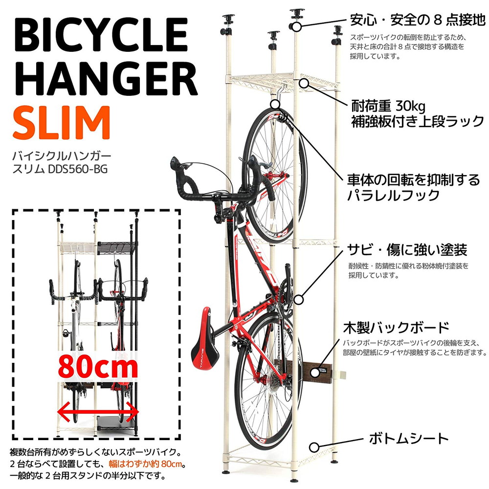最安値に挑戦 Doppelganger ドッペルギャンガー バイシクルハンガースリム 簡単設置 収納 転倒防止 自転車スタンド ベージュ Dds560 Bg 代引不可 北海道 沖縄 離島配送不可 新品即決 Lexusoman Com