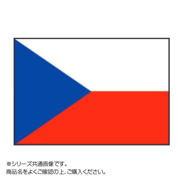 イベントなどにおすすめ 世界の国旗 万国旗 チェコ 万国旗 70 105cm 国旗 チェコ 北海道 沖縄 離島配送不可 フジックス