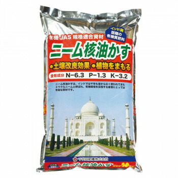 インド初の天然有機質肥料 基本用土 千代田肥糧 ニーム核油かす 粒状 kg 用土 肥料 北海道 沖縄 離島配送不可 ガーデニング 農業 フジックス
