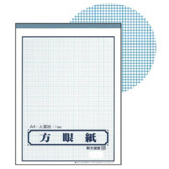 市場 文運堂 1mm方眼罫 事務用紙製品 方眼紙 10冊セット