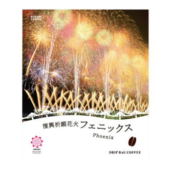 長岡花火珈琲物語 ドリップパック 写真 フェニックス 10g 50セット お手軽価格で贈りやすい