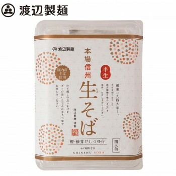 渡辺製麺 本場信州生そばFP4人前 渡辺製麺 本場信州生そばFP4人前