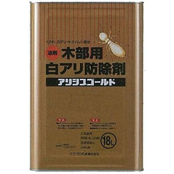木部用白アリ防除剤　アリシスゴールド　18L　オレンジ 【北海道・沖縄・離島配送不可】