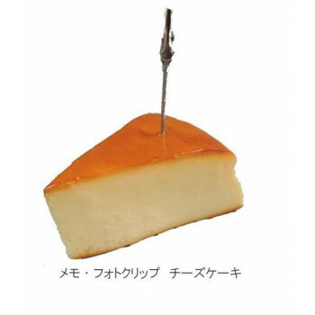 日本職人が作る 食品サンプル メモ・フォトクリップ　チーズケーキ　IP-413 【北海道・沖縄・離島配送不可】