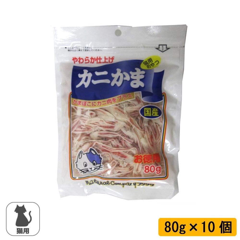フジサワ 猫用 カニ入りかま(お徳用) 80g×10個 【北海道・沖縄・離島配送不可】