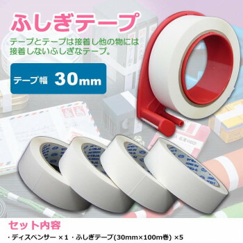 仁礼工業 ふしぎテープ(巾30mm×100m巻)×5個+業務用ディスペンサー1個セット MC30W-100-5R 【北海道・沖縄・離島配送不可】