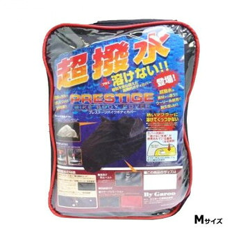 ユニカー工業 超撥水&溶けないプレステージバイクカバー ブラック M BB-2002 【北海道・沖縄・離島配送不可】|フジックス