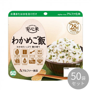 アルファー食品 安心米 わかめご飯 100g &times;50袋 11421762 【北海道・沖縄・離島配送不可】｜フジックス