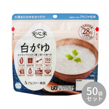 アルファー食品 安心米 白がゆ 41g ×50袋 11421770 【北海道・沖縄・離島配送不可】|フジックス