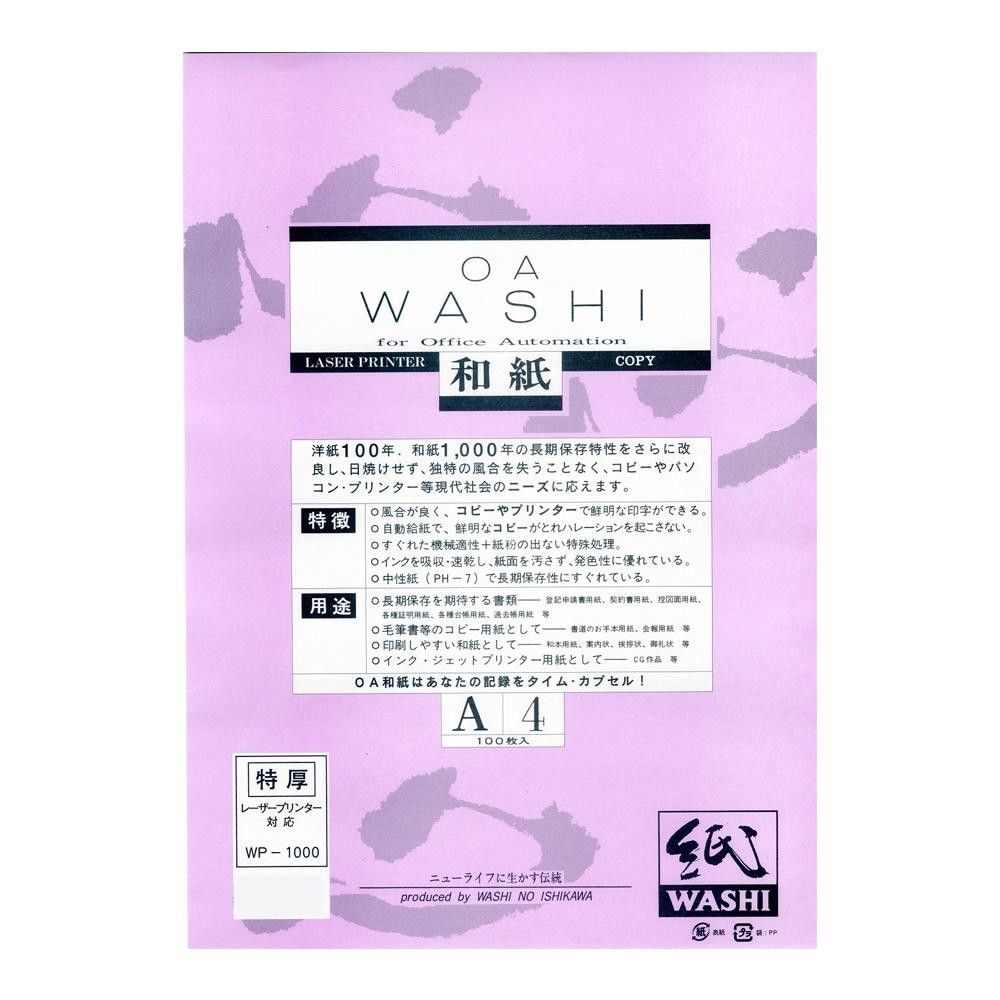 和紙のイシカワ OA和紙特厚 白 A4判 100枚入 10袋 WP-1000-10P 【北海道・沖縄・離島配送不可】