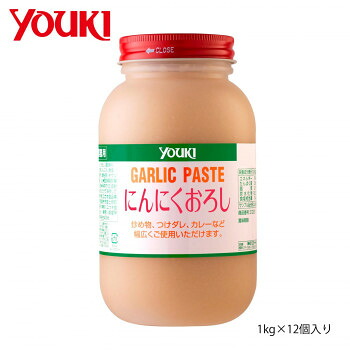 YOUKI ユウキ食品 にんにくおろし 1kg×12個入り 212031 【北海道・沖縄・離島配送不可】