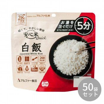 アルファー食品 安心米クイック 白飯 70g 11421688×50袋セット 【北海道・沖縄・離島配送不可】|フジックス