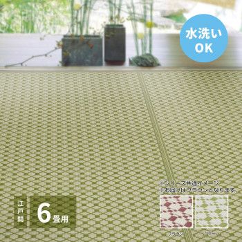 洗えるい草風引っ敷き ルイス 日本の首都間6帖 赤銅色 約261×352糎 81947460 【北海道・沖縄・離島送りとどける不可】