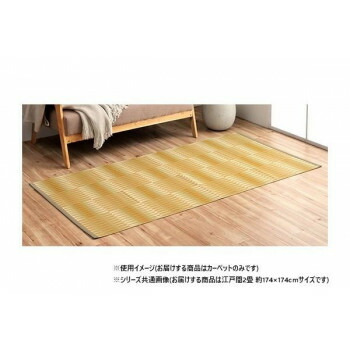 日本製 洗えるカーペット ベージュ 江戸間2畳 約174×174cm 1090580020902 【北海道・沖縄・離島配送不可】 5,248円