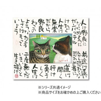 糸井忠晴 こころの詩アート「たくましく」 Lサイズ IT-05304 【北海道・沖縄・離島配送不可】