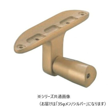 シロクマ　ビームブラケット受メン シルバー ABR-806　35φ 【北海道・沖縄・離島配送不可】