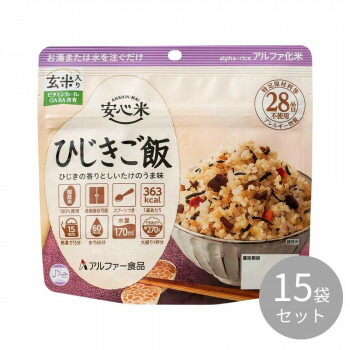 アルファー食品 安心米 ひじきご飯(玄米入り)100g ×15袋 114216611 【北海道・沖縄・離島配送不可】