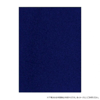 墨運堂 下敷1粍書楽 紺 全判 27122 【北海道・沖縄・離島送りとどける不可】 書道用具-文房具・事務用品