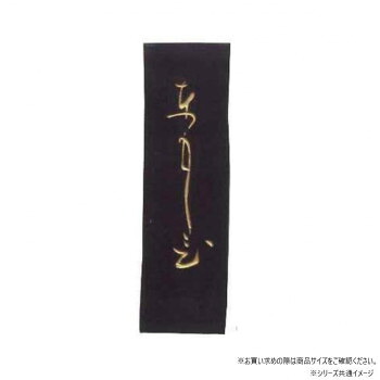 墨運堂　固形墨　絵入　ともしび　1.5　03412 【北海道・沖縄・離島配送不可】