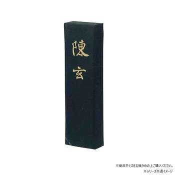 墨運堂 固形墨 陳玄 10.0 01204 【北海道・沖縄・離島配送不可】|フジックス