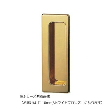 シロクマ ソリッド長手掛 110mm ホワイトブロンズ MB-10 【北海道・沖縄・離島配送不可】|フジックス
