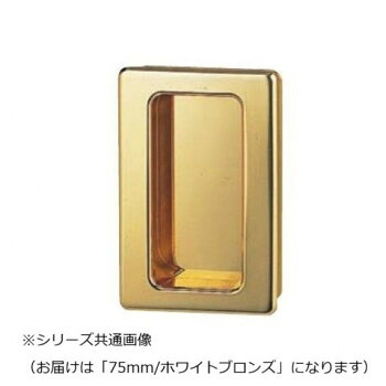 シロクマ ソリッド長角両手掛 75mm ホワイトブロンズ MB-15 【北海道・沖縄・離島配送不可】